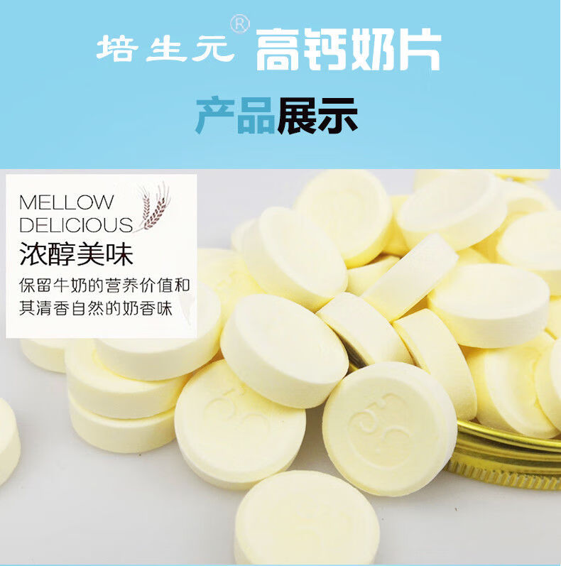 疆晟缘奶片200g罐培生元牛奶片高钙奶片干吃奶片内蒙古儿童零食牛初乳