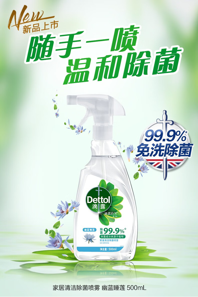 滴露喷雾500ml睡莲香型天然植物温和宝宝玩具家居自然