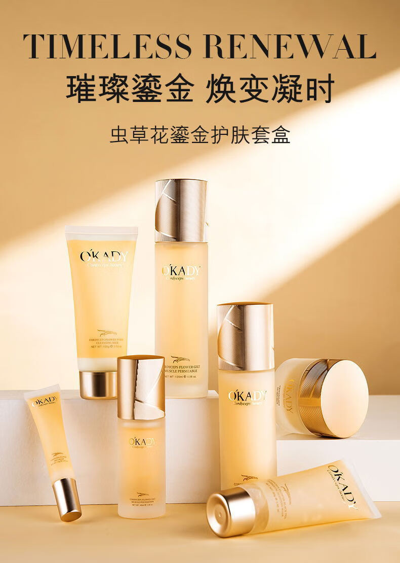 官方旗舰柳岩欧佩虫草花鎏金肌透七件套补水补湿修复精华套盒紧致新年