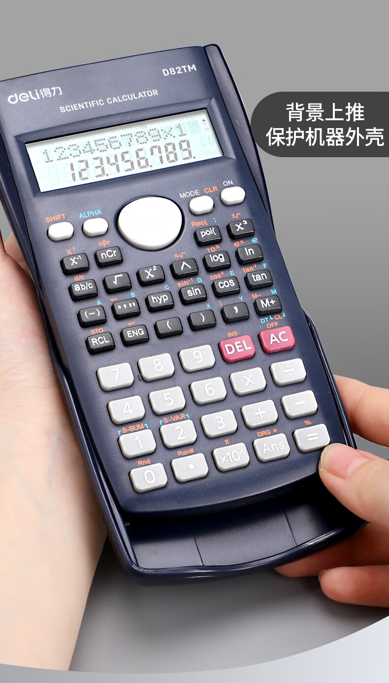 得力科学函数计算器多功能学生用函数计算机一建二建考试专用大学大学