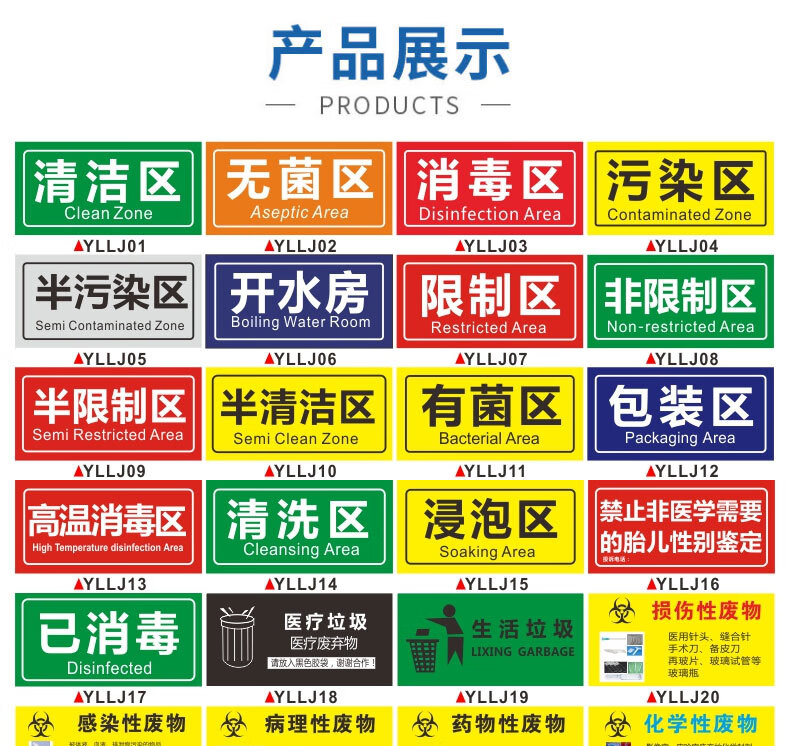 警示标识药物性病理性感染性垃级标签提示贴纸清洁区背胶贴纸15x30cm