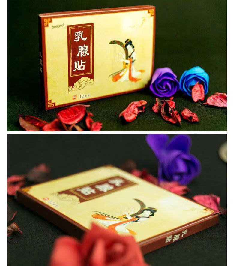 乳丹消结贴乳腺ii贴结节贴增生贴小叶增生结节硬块乳房囊肿纤维瘤肿块