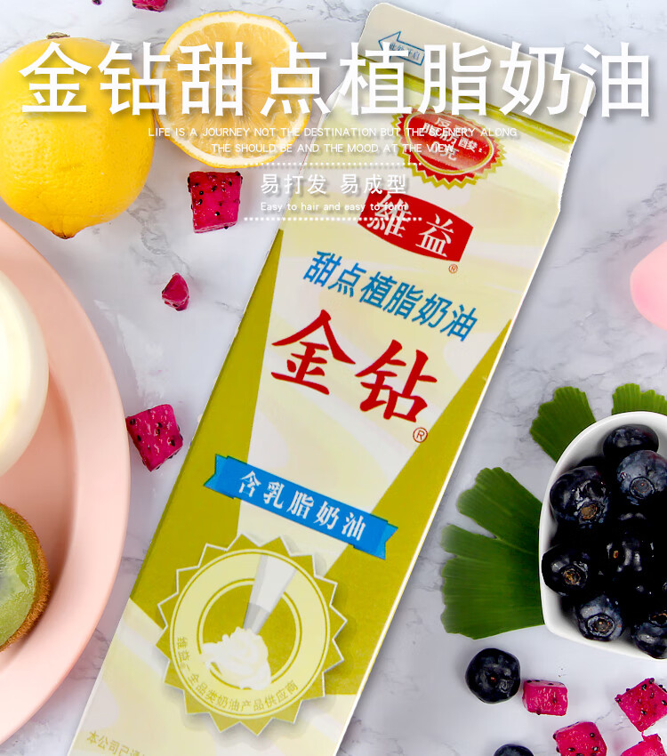 维益 金钻含乳脂奶油 植物甜淡奶油 烘焙蛋糕 裱花练手 家用商用材料