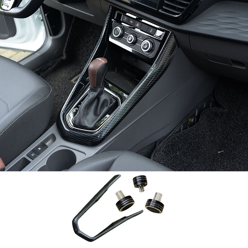 定制捷达vs5内饰改装vs7中控档位u型排挡空调水杯面板车内装饰贴vs5vs