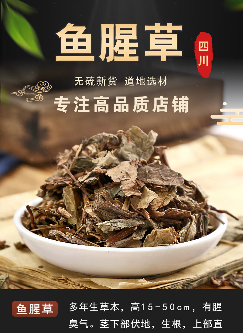 中药材鱼腥草500g克新鲜晒干野生折耳根干可泡茶无硫新货