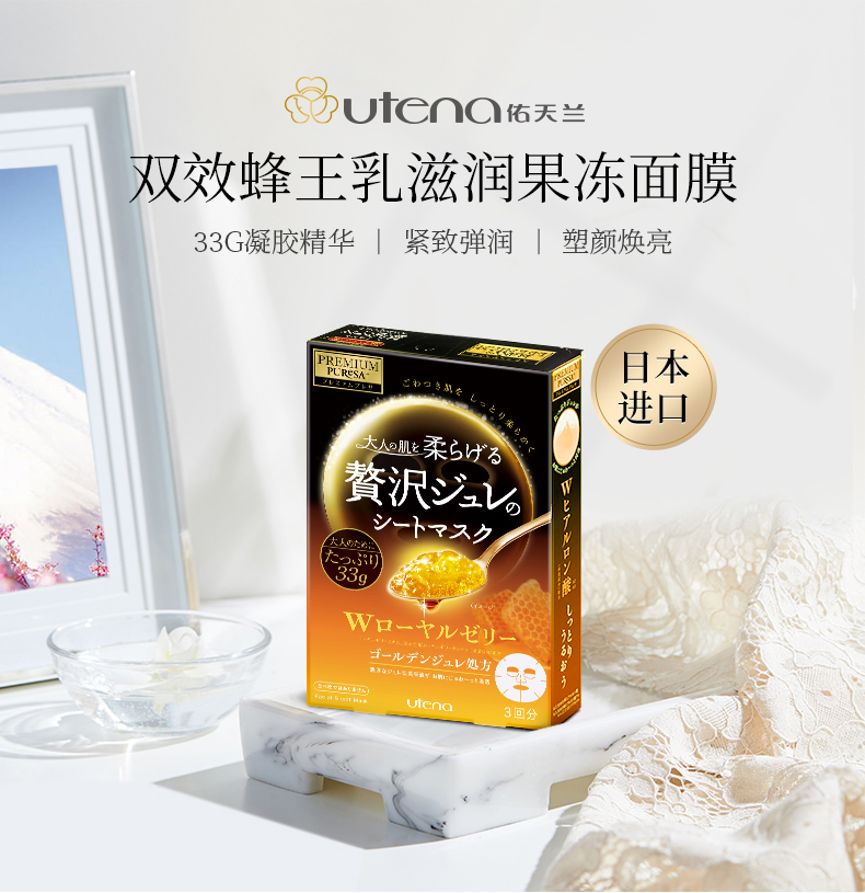 日本直邮佑天兰utena黄金果冻面膜补水面膜双效玻尿酸温和滋润深层