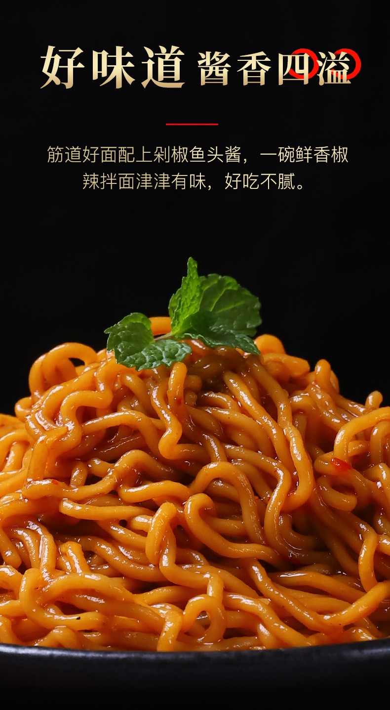 同碗福剁椒鱼头拌面泡面袋装热干面速食食品夜宵火鸡面方便面 剁椒