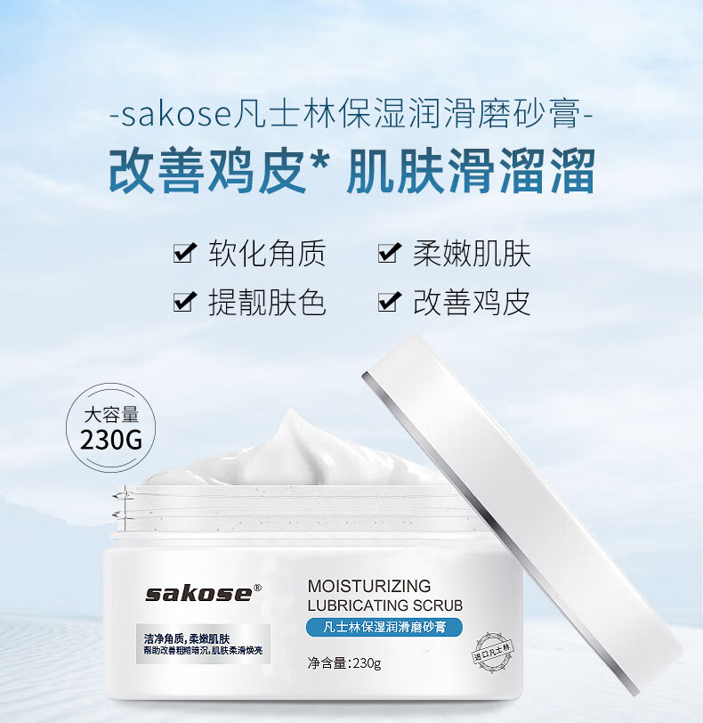 sakose凡士林海盐磨砂膏身体去角质疙瘩毛囊沐浴盐洗澡女士