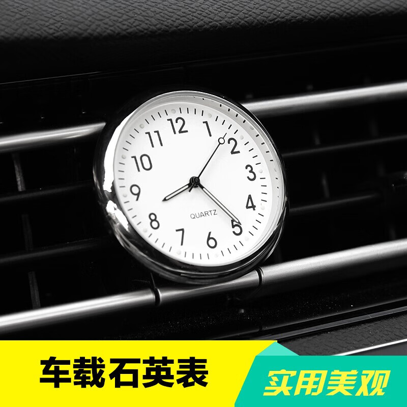 精选好货车载时钟汽车石英表仪表台钟表出风口时钟装饰标车内饰电子钟