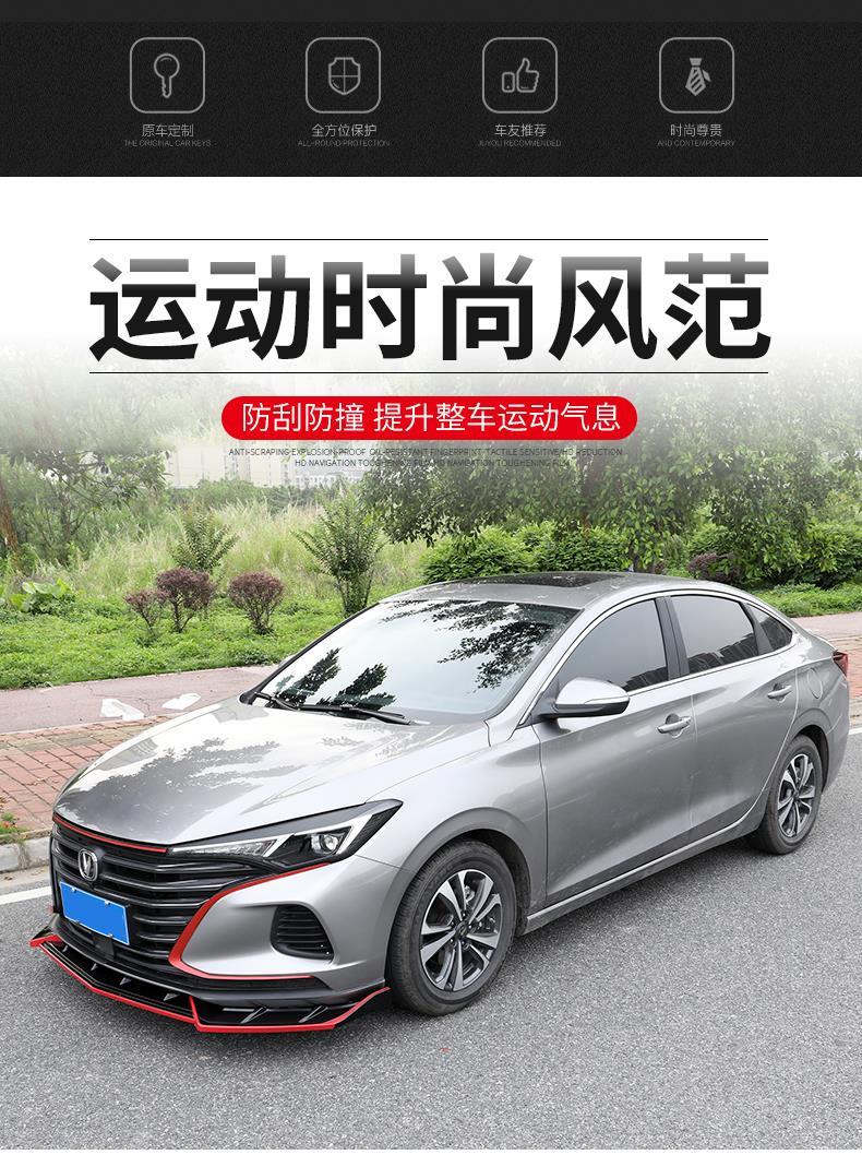 20款长安逸动plus运动前铲 改装前唇 二代逸动xt专用 21逸动dt包围杠