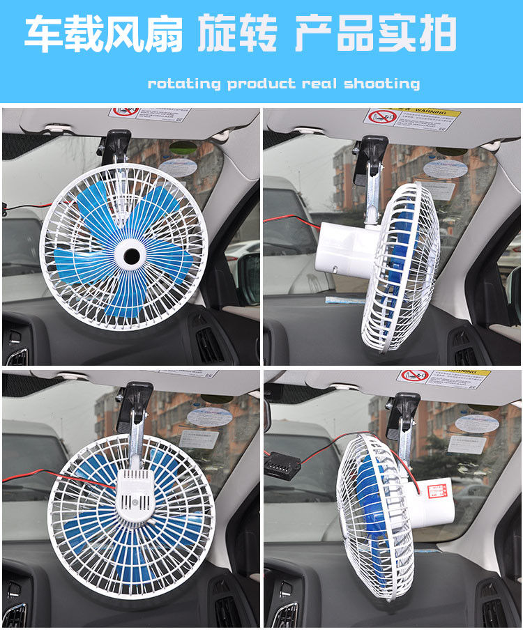 车载风扇24v大货车汽车面包车内大功率风力强力静音制冷12v电风扇12v8