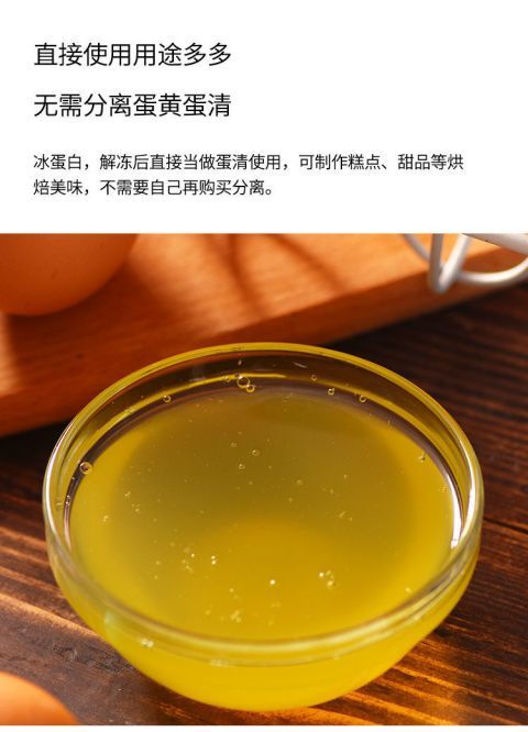 欧福 冰蛋液蛋清液500g蛋糕冰蛋白纯鸡蛋清鸡蛋液健身烘焙材料 欧福