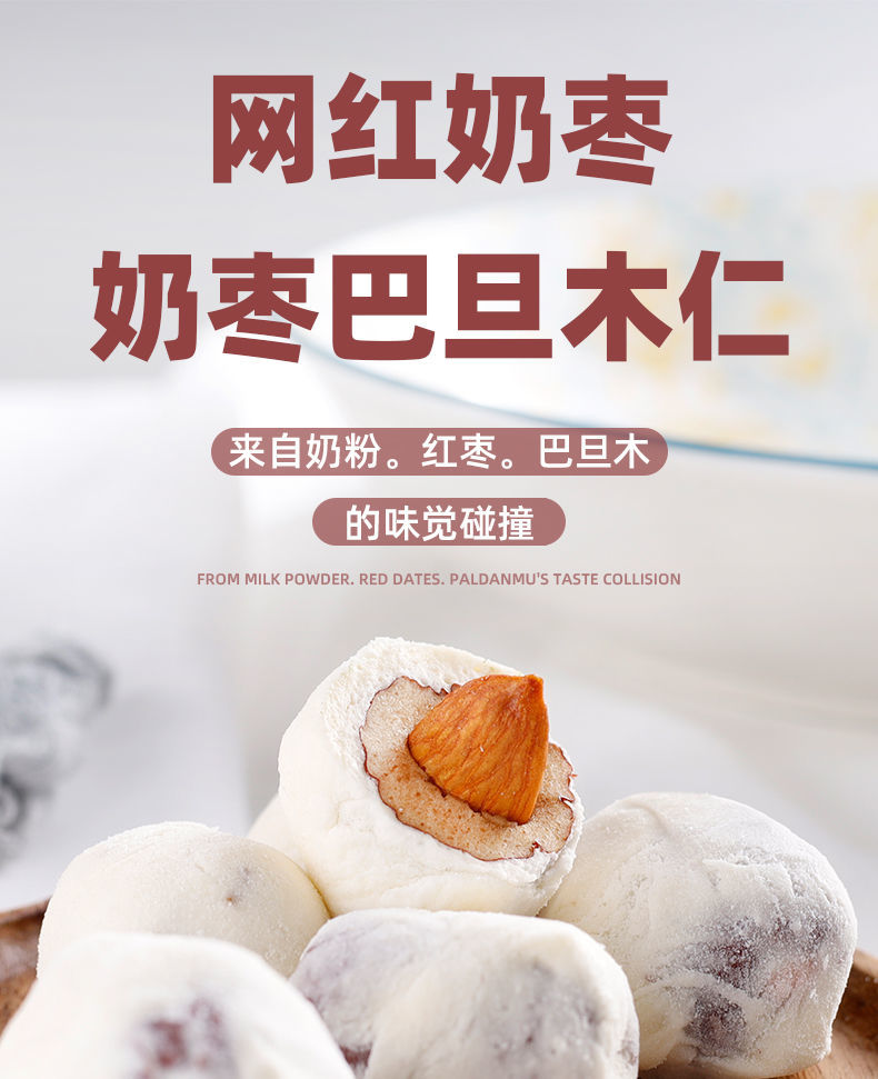 奶酪枣夹杏仁奶枣炒奶枣炒货巴旦木夹心奶酪新疆红枣零食奶酪枣巴旦木