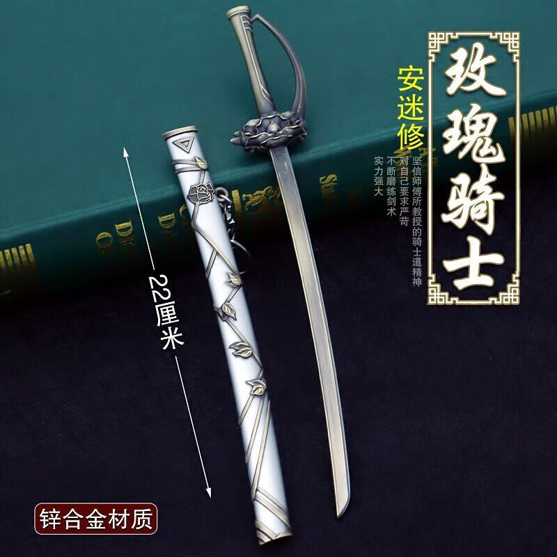 动漫周边玩具兵神器 含光剑逆鳞剑金属模型合金摆件22cm 昭明剑22cm