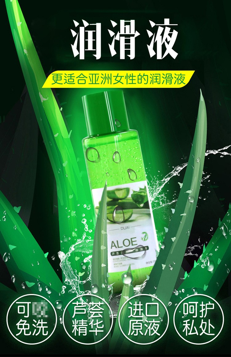 芦荟润滑液飞机可添人体私处润滑剂女士更年期私密处润滑油女性房事