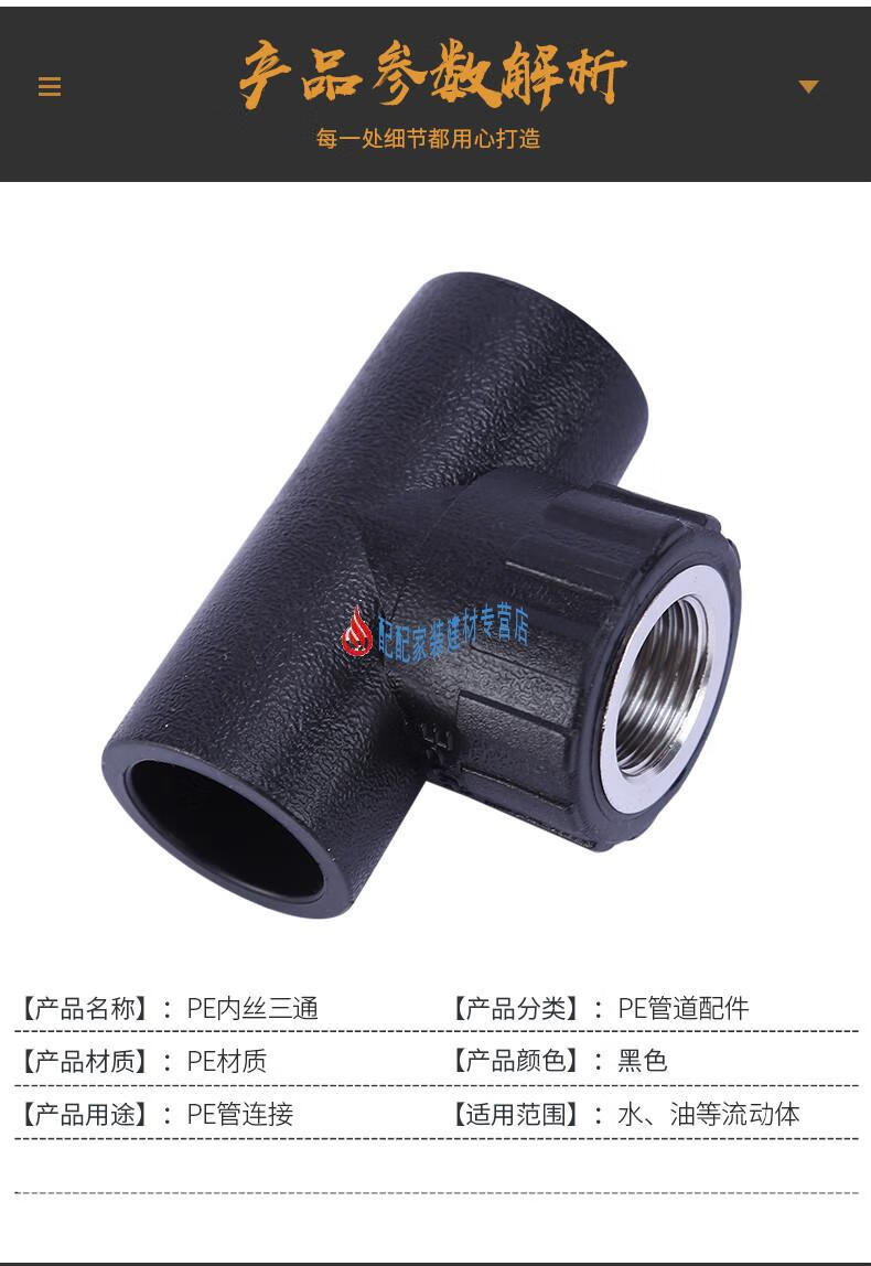 pe内丝三通黑色管接头自来水管材管件配件20 25 32热熔灌溉园林 63(2