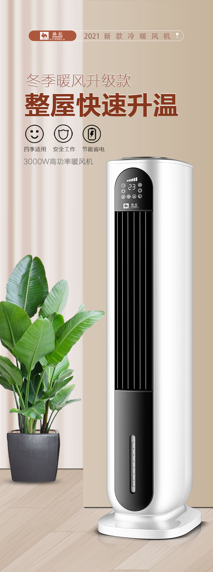 冷暖两用塔扇节能家用空调冷风扇省电制冷制热暖风机热风机取暖器