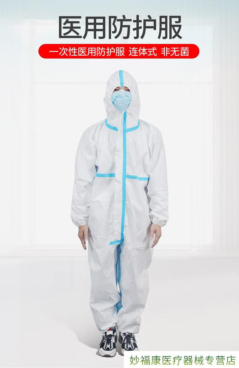 现货医用防护服连体全身隔离服一次性空气飞沫隔离衣疫情防化服1套