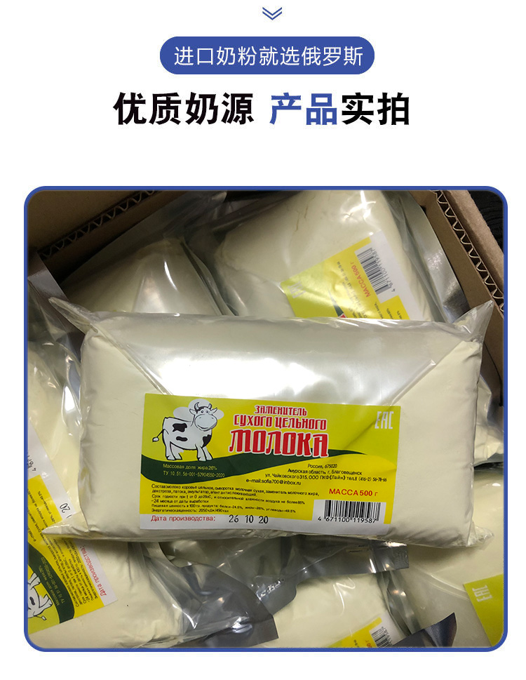 俄罗斯本土小白牛奶粉老式全食品青少年中老年500g俄罗斯老式奶粉老款