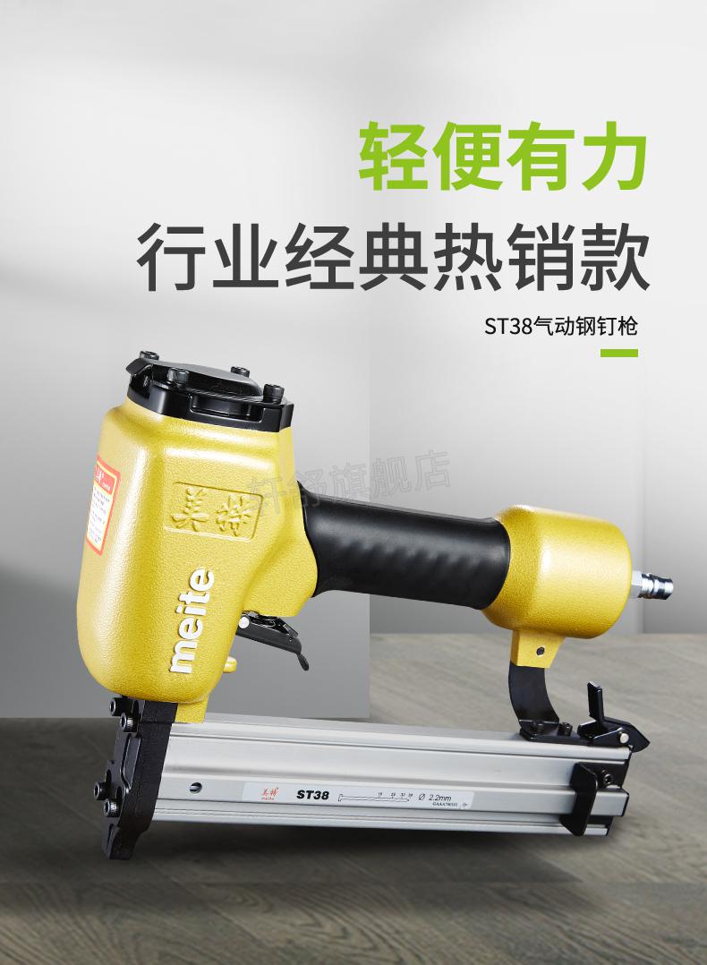 美特38气动钢钉抢美特气动钢钉枪st64射钉钢排枪st38线槽打钉枪水泥墙