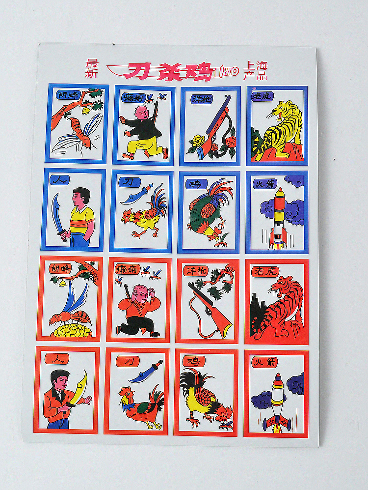 振迈豪 象狮虎豹狼狗猫鼠 象狮虎豹狼狗猫鼠游戏斗兽牌80后怀旧老玩具