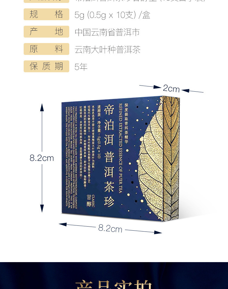 【京选好货】天士力帝泊洱即溶云南普洱茶珍 5g*1盒(0.