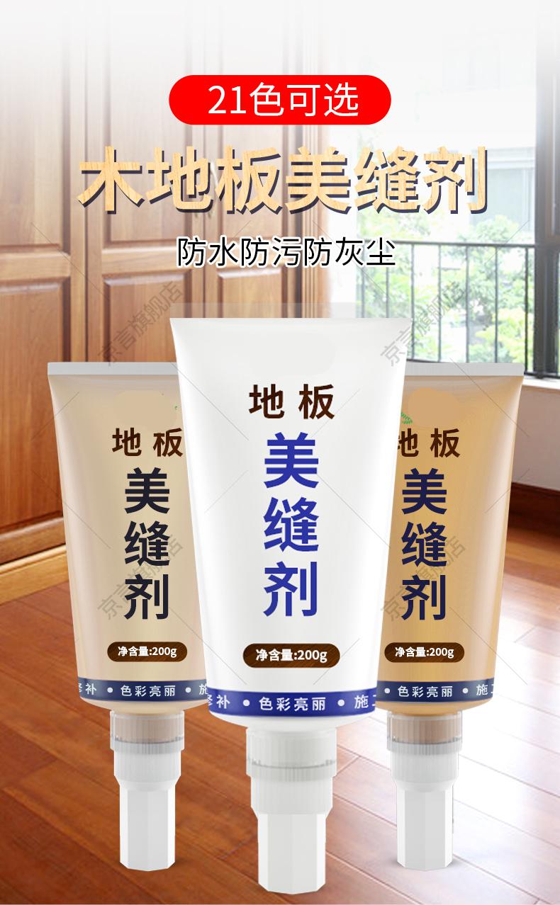 木地板填缝剂家用地板缝隙填充剂家具修补防水复合地板美缝剂原木200g