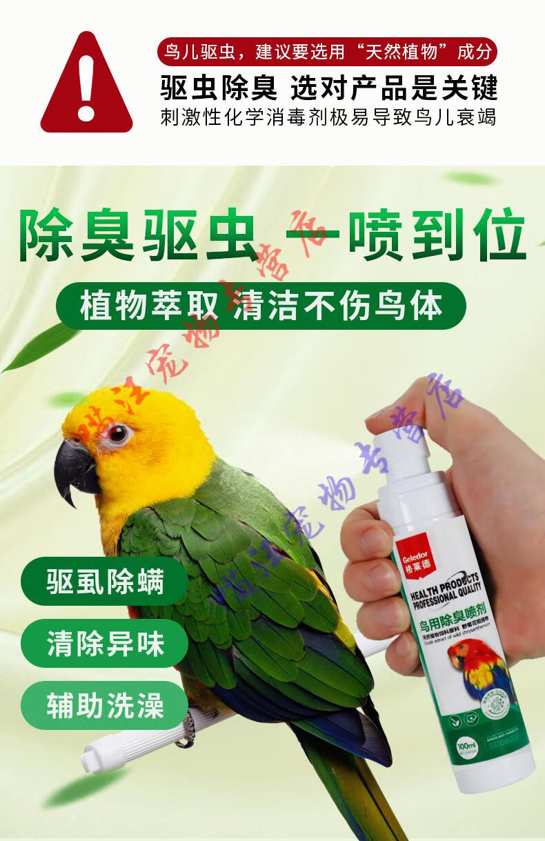 瑾伦鹦鹉体外驱虫除虫喷雾鸟用驱虫药去螨虫用品药鸟笼消毒虫剂