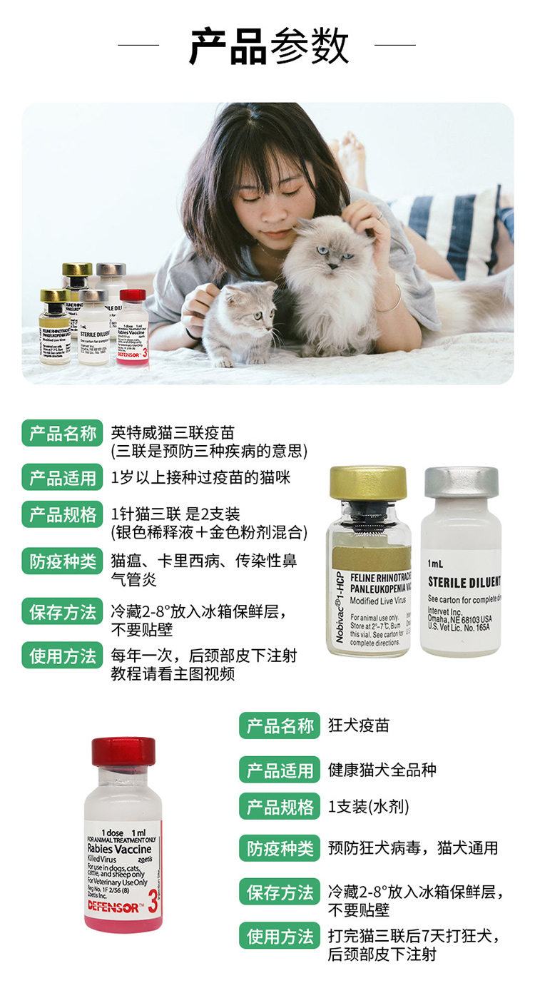 京选猫三联猫疫苗英特威进口一套自打疫苗猫瘟猫鼻支细小猫咪成猫套餐
