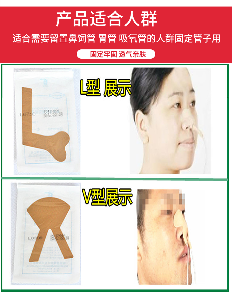 单双鼻管固定贴鼻贴胃管鼻饲管导管固定装置喂食器吸氧管固定胶布c型