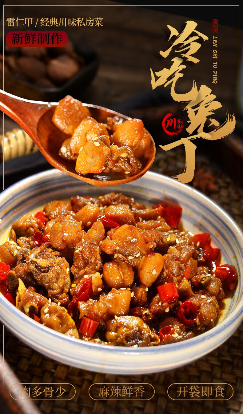 雷仁甲自贡冷吃兔辣子兔丁零食兔子肉手撕兔麻辣兔肉四川特产兔腿 中