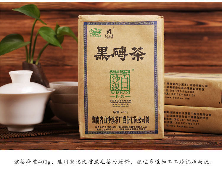 黑茶湖南安化正宗白沙溪400g黑砖茶茶叶特产收藏礼品紧压耐泡400g