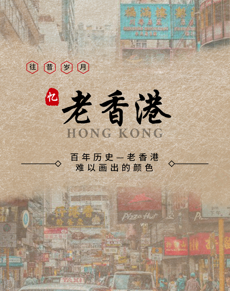 老香港风复古装饰画电影装饰墙面黑胶唱片海报装饰奶茶酒吧 香港城市b