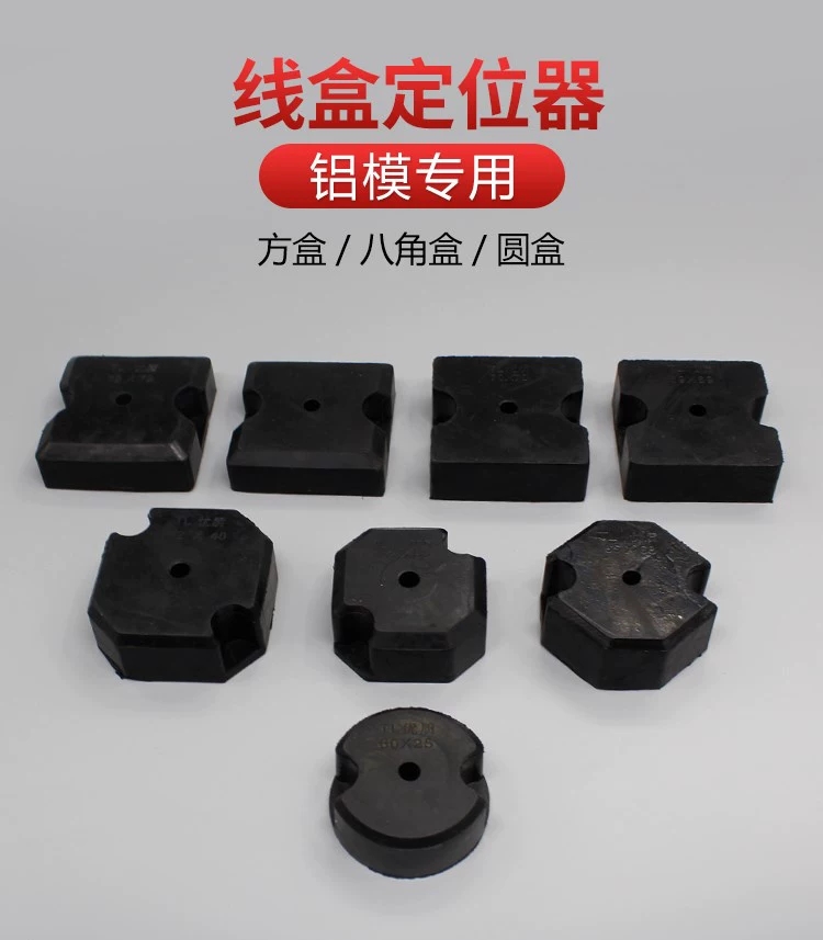 定制铝模定位器预埋线盒填充模块铝膜橡胶定位器圆形灯头盒线盒固定块
