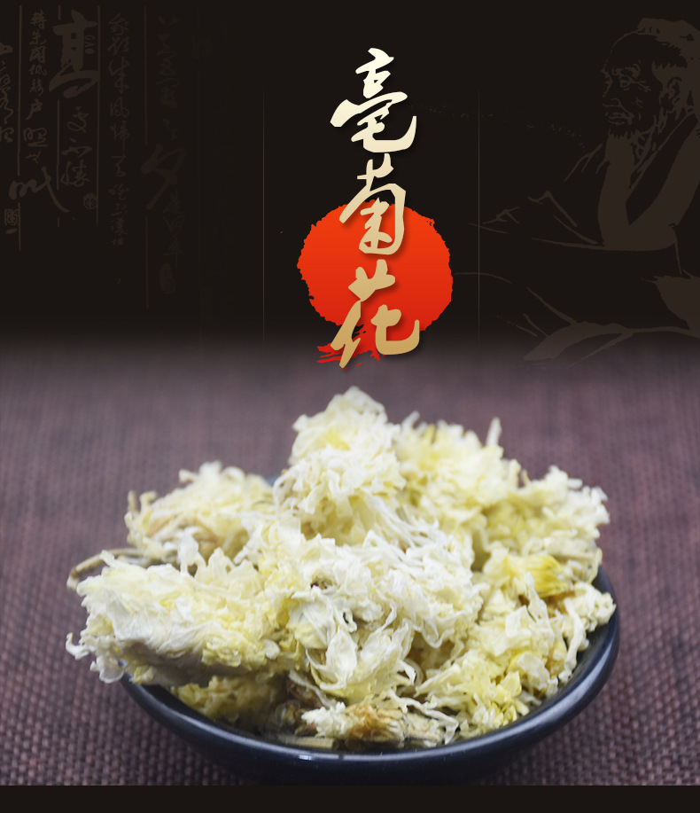 同仁堂亳菊 安徽菊花 亳菊无硫原生态菊花500g自家种植菊花【图片