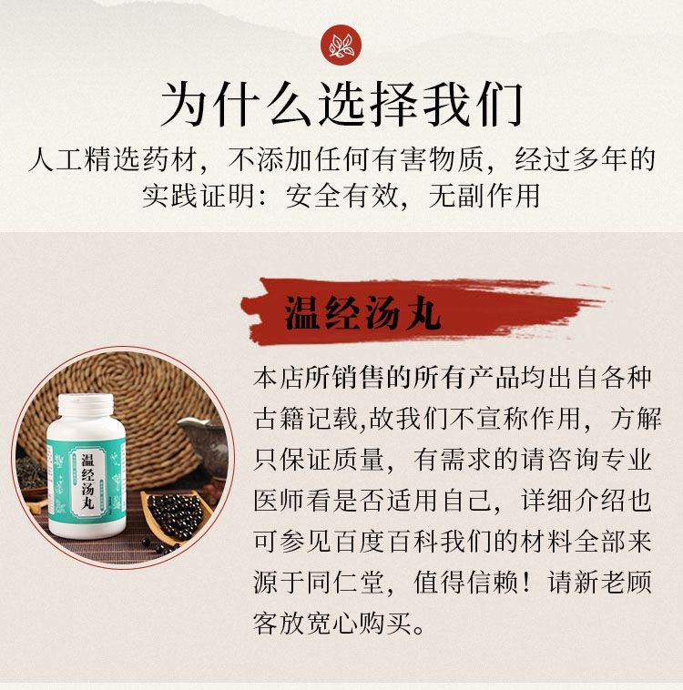 有仁堂温经汤丸温经汤温经丸买1瓶送1瓶200克 200g【图片 价格 品牌