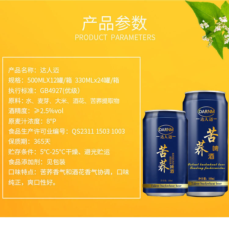 达人迈苦荞啤酒330ml24瓶装易拉罐装啤酒听装苦荞麦啤酒整箱啤酒330ml