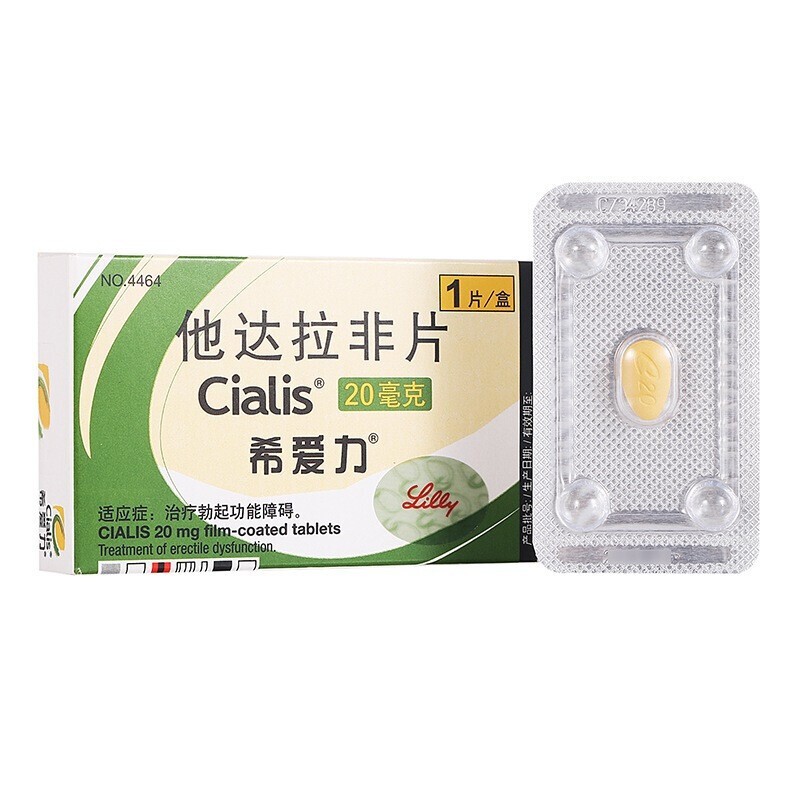 20mg*1片/盒 希爱力一片装 3盒 6五子衍宗丸】男性手淫过度阳痿遗精药