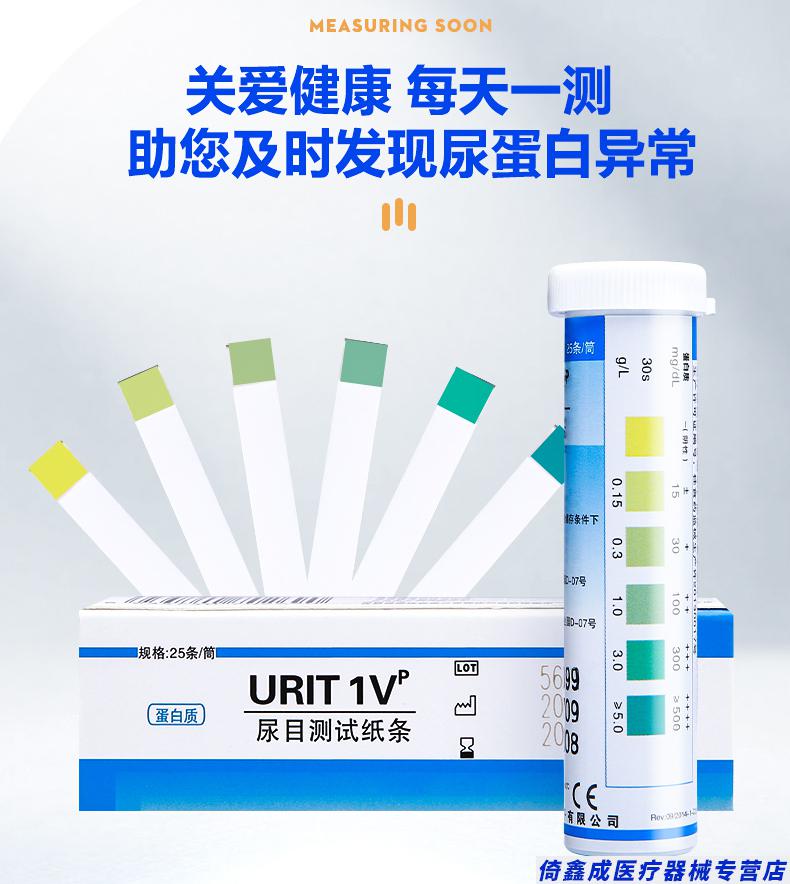 优利特尿蛋白试纸条家用目测肾功能尿常规检测纸仪器尿蛋白买21实发3