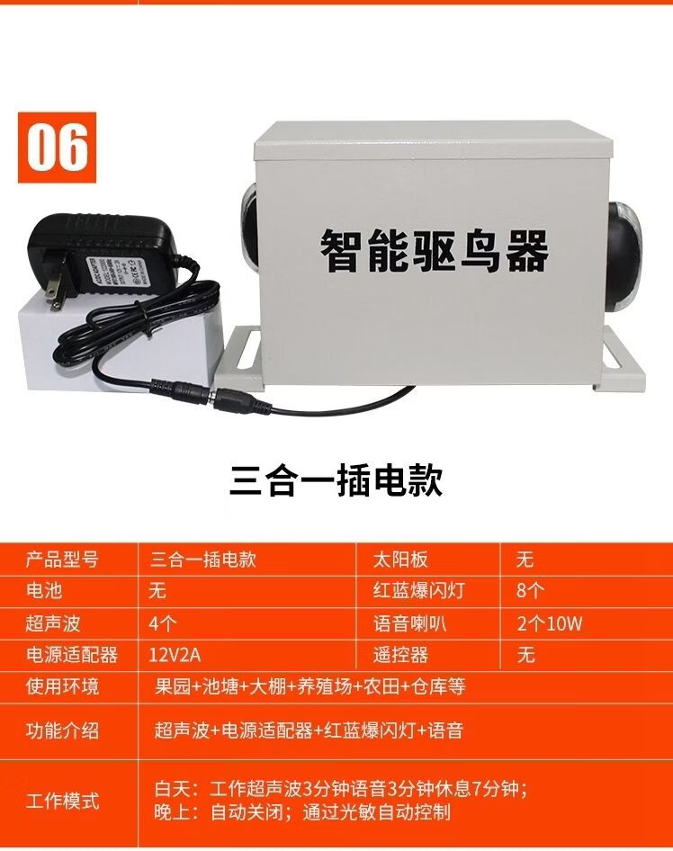 智能驱鸟器大棚鱼虾塘仓库果园专用吓鸟驱鸟神器联能01款双电十合一