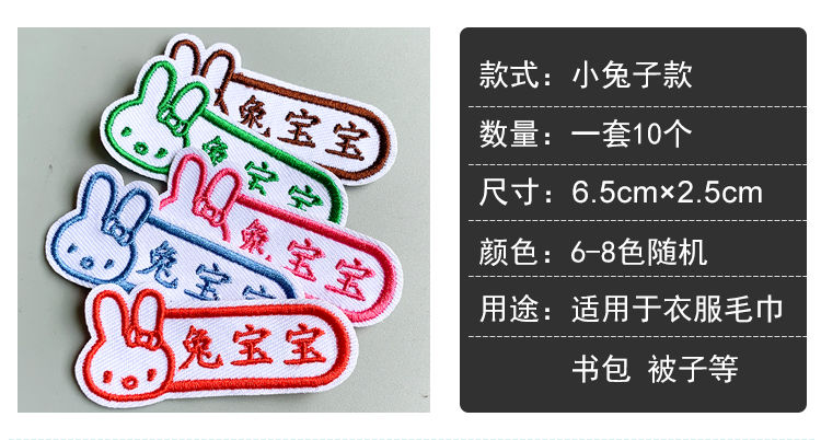 名字贴幼儿园姓名贴宝宝校服刺绣名字防水可免缝儿童衣贴布定制 熊猫