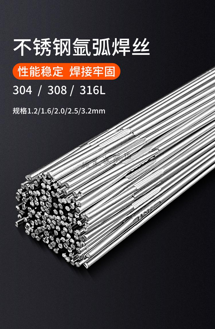 硕星316l/308/304不锈钢 氩弧焊丝 直条丝 亮光丝 304焊丝/焊条 316l