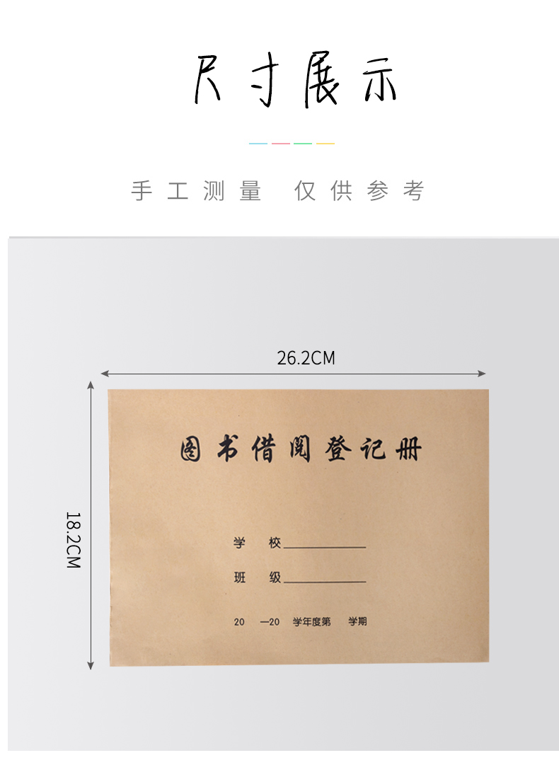 牛皮纸封面图书借阅登记册借书登记卡借书袋卡图书馆借阅目录卡借书证