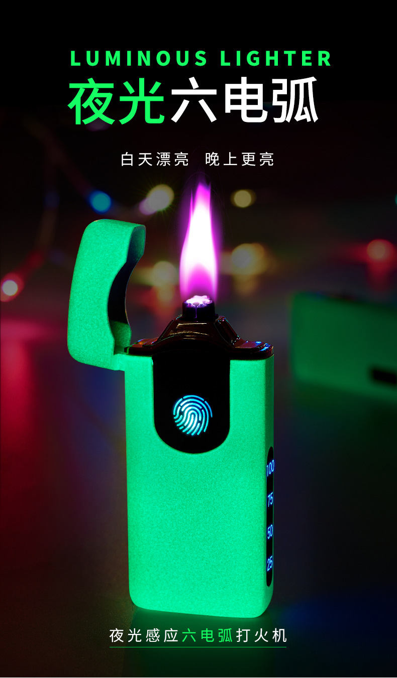 夜光打火机大火力六电弧usb充电打火机雪茄夜明珠打火机生日礼物hb196