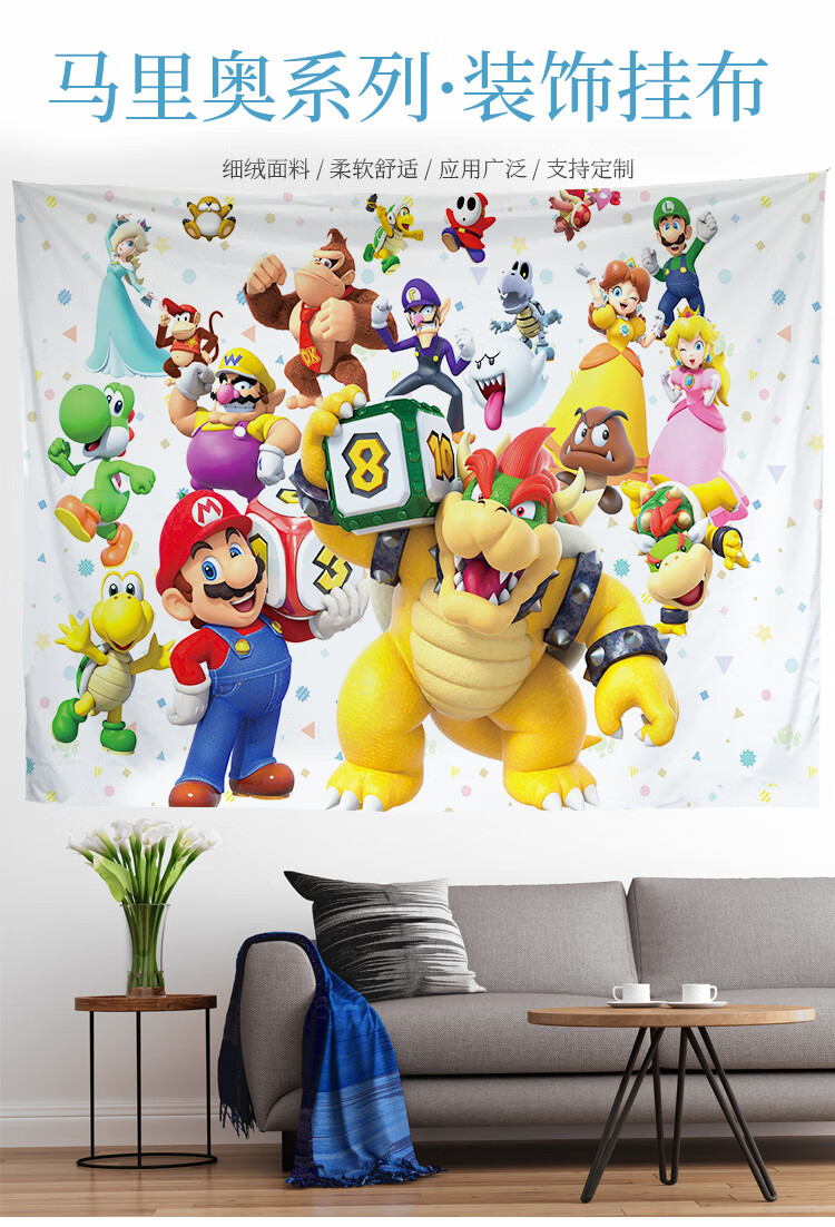 寝室动漫挂布人物马里奥ins装饰床头背景布卧室挂毯寝室男墙壁装饰
