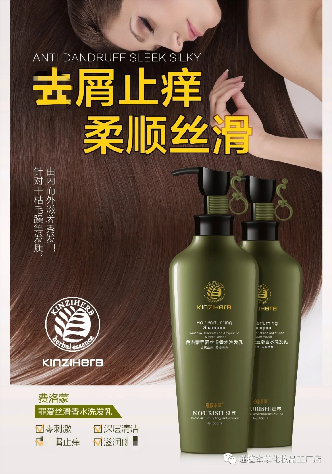 瑾植本草费洛蒙罪爱丝滑香水洗发乳500ml屑柔顺丝滑【图片 价格 品牌