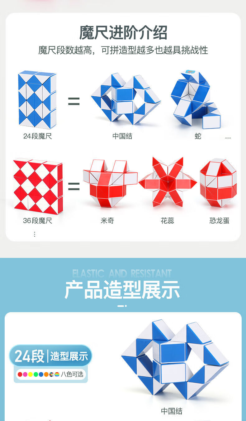 百变魔尺24段36段48段72节0幼儿园比赛玩具套装全套魔方黄白36段教程