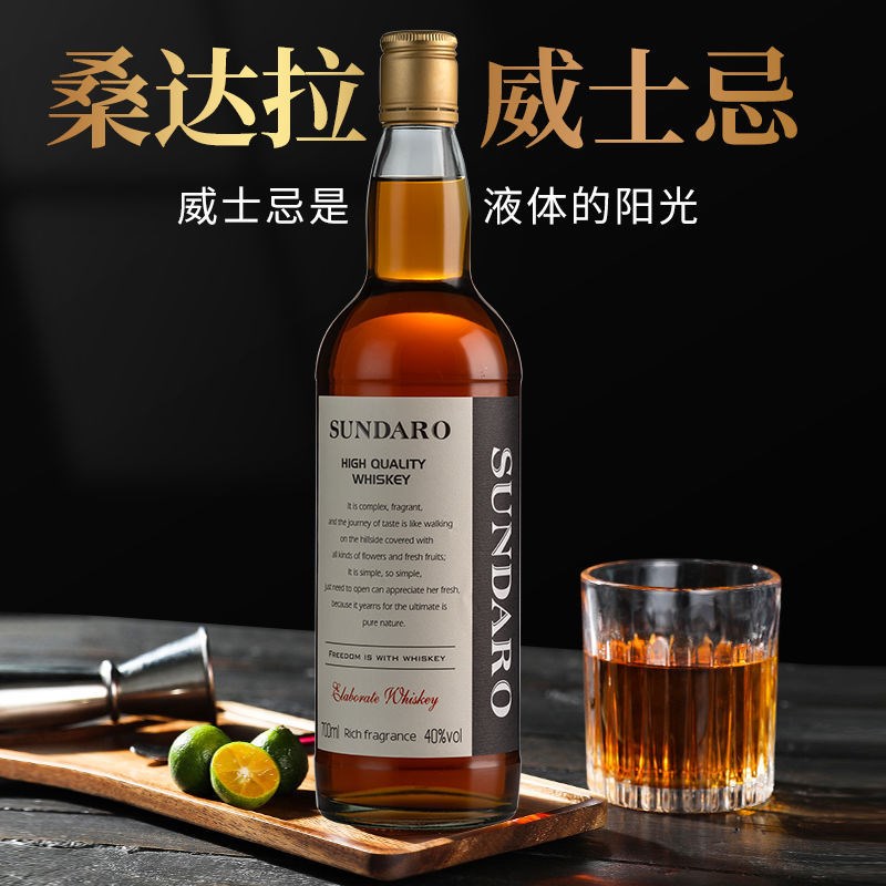 桑达拉威士忌40度洋酒700ml英国经典烈酒2支装双支装