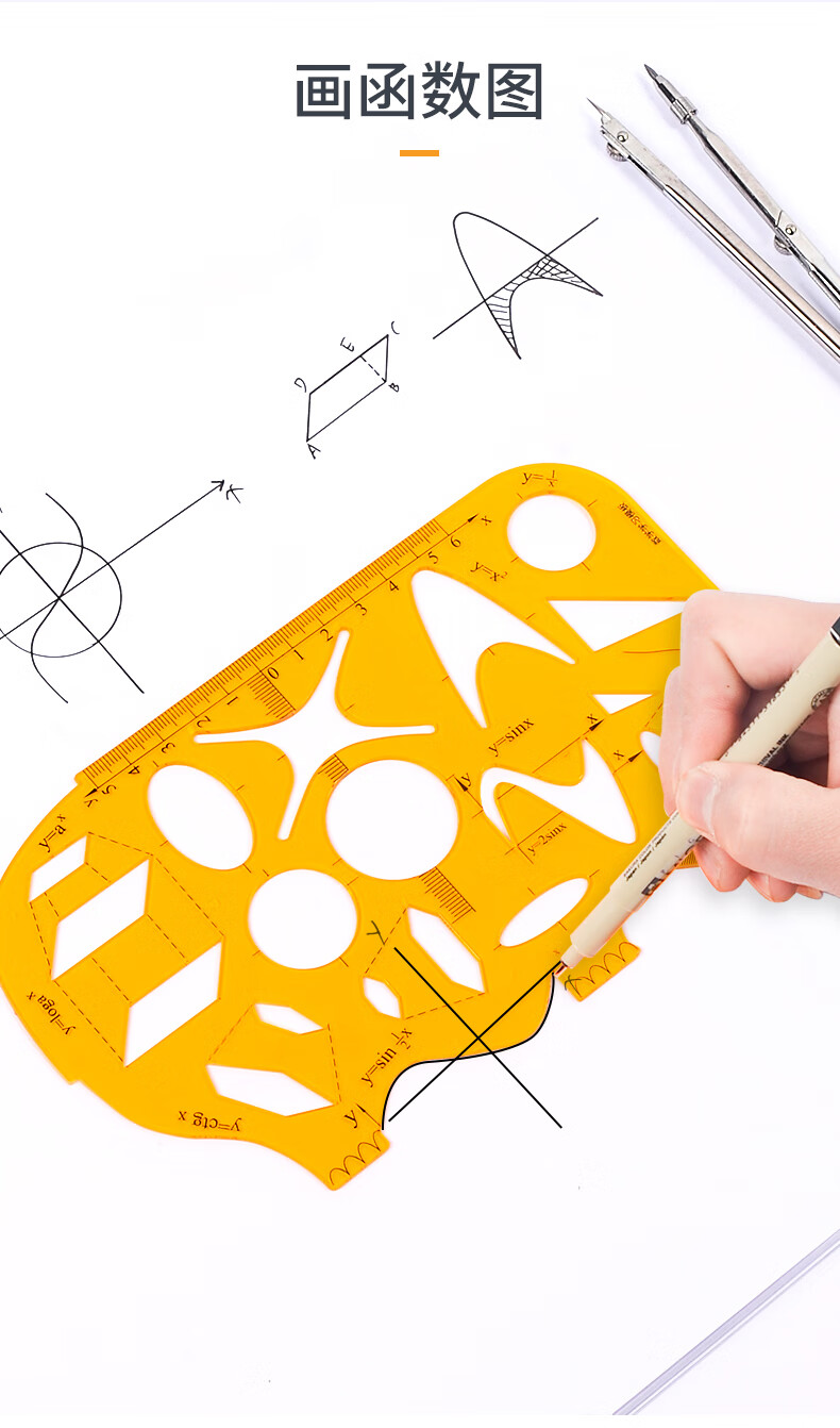 仓梵函数几何尺多功能尺子几何图形尺中学生数学作图尺大象尺高中生