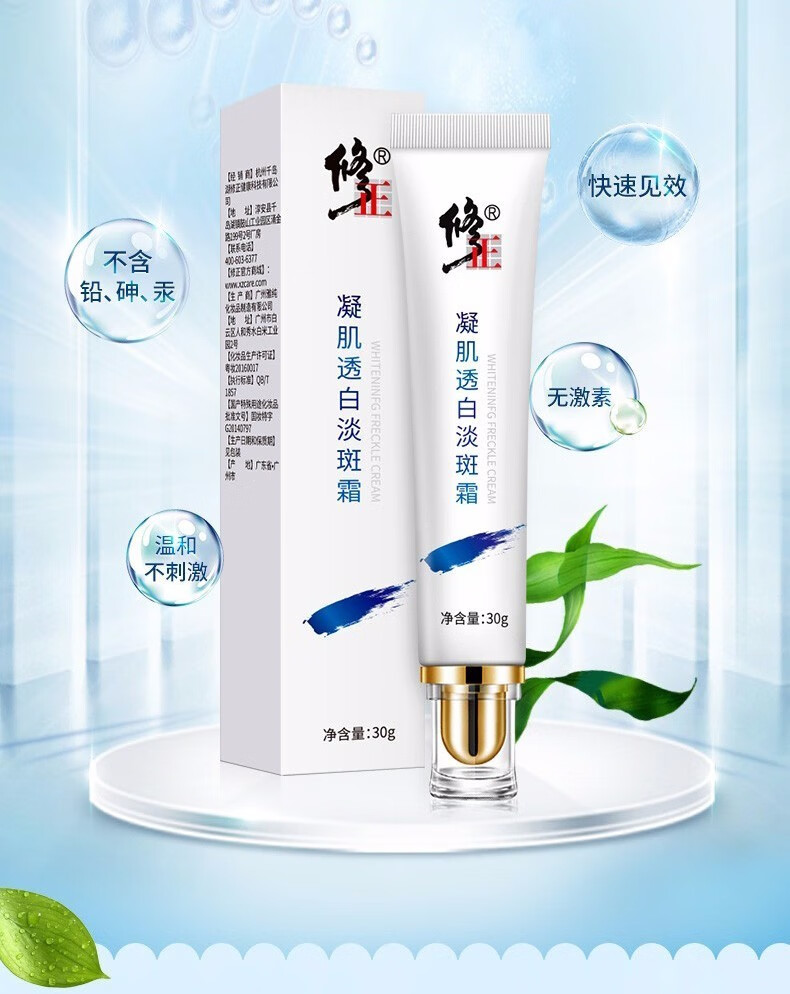 修正凝肌透白祛斑霜淡化黄褐斑雀斑黑斑晒斑色沉斑产品面霜精华男女凝